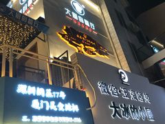 门面-大厨的餐厅(曾厝垵总店)