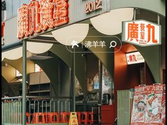 -广九餐室(陈家祠扬韬广场店)
