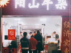 门面-正宗阳山牛杂(东城店)