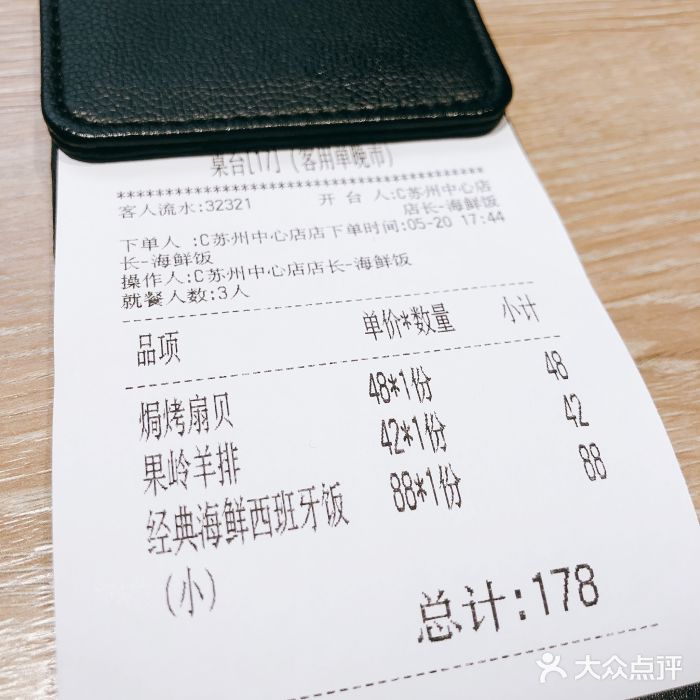 CRAZYONES克芮旺斯西班牙餐厅(苏州中心店)账单图片