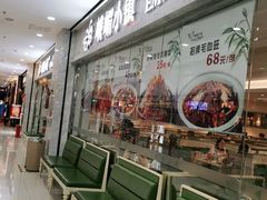 -峨嵋小镇(远洋城店)