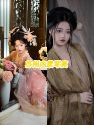 -苏州窝边小草摄影·汉服妆造跟拍(拙政园店)