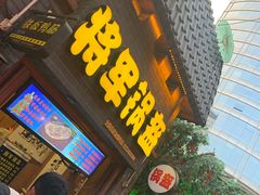 -歹街(金成店)