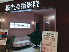 -极光点播影院(天一广场国购店)