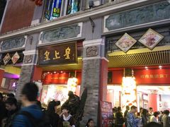android_upload_pic-皇上皇腊味店(下九路店)