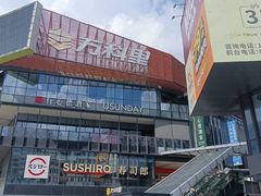 -江燕路万科里