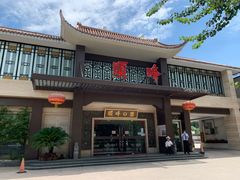 -顺峰(农展馆店)