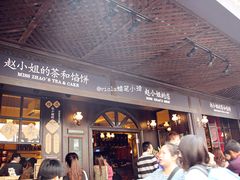 -赵小姐的店(鼓浪屿三友店)