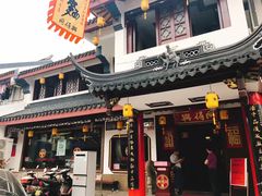 -同得兴 Since·1995 传统苏式面馆(嘉馀坊店)
