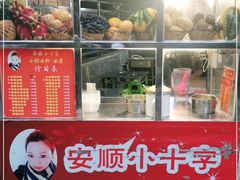 -夏食光安顺小舒冰粉冰浆(甲秀楼店)