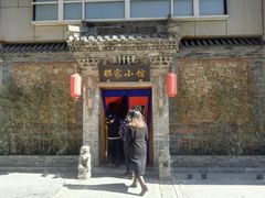 -那家小馆•北京菜•烤鸭(中关村店)