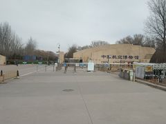 -中国航空博物馆