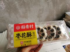 -稻香村(文殊院旗舰店)