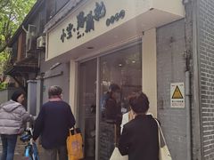 门面-小宝·路鼎记·福鼎特色小吃(富民路店)