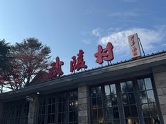 -莫干山风景区
