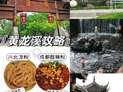 -黄龙溪古镇
