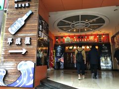 -平成屋·午肴夜酒(四川北路店)