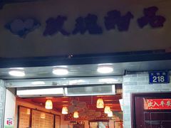 门面-玫瑰甜品(文明路店)