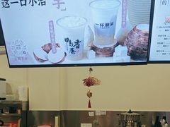 -一杯潮茶·专注潮汕茶饮(朝阳庄店)