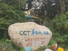-东部华侨城