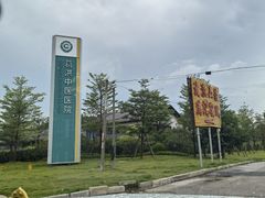 -满記土窑烧鷄波浪山莊