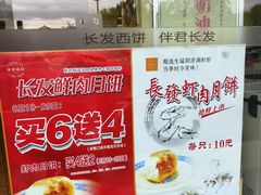 -长发西饼(道前店)