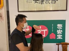 -憼安跌打·中医诊所(福田梅林店)