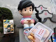 -百饼园(南后街店)