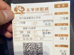 -太平洋影院(西村店)