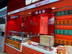 -甑礼西安甑糕(常营长楹天街店)