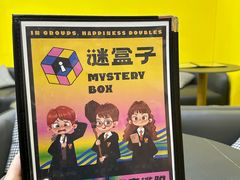 -谜盒子奇幻密室(南屏店)