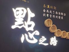 门面-点都德(北京路贰店)