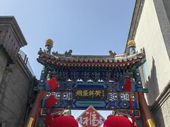 -烟袋斜街