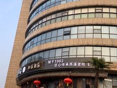 -天禧(西溪店)