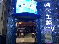 -昕悦汇商务KTV