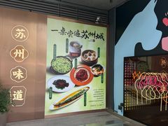 -金鸡湖景区