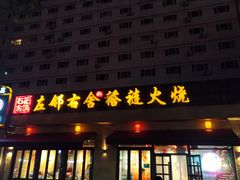 -左邻右舍褡裢火烧(石榴园店)