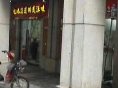 门面-骏骏牛肉粉店(吉庆街店)