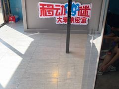 -移动谜城·大笨象密室逃脱(五棵松店)