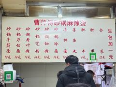 -小街曹师傅砂锅麻辣烫(亚泰大街店)