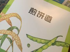 -煎饼道·新鲜现做(来福士店)