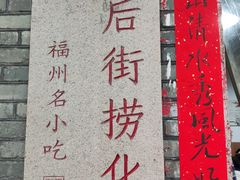 -三坊七巷历史文化街区