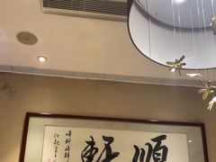 -顺轩海鲜火锅酒家