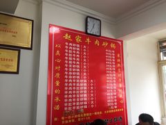 菜单-赵家牛肉砂锅(台西三路店)