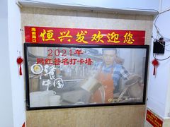 -恒兴发茶店(水巷口店)