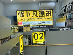 -修卜凡二手严选店·手机维修·回收租赁(川沙地铁站店)
