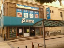 -爱婴室(上海大华路店)