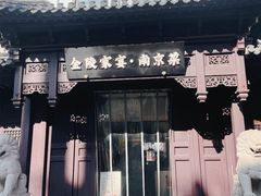-金陵家宴·金陵春·南京菜(夫子庙店)