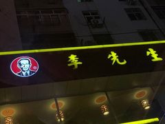 -李先生牛肉面大王(书院路店)