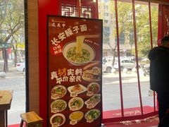 -忒关中·名小吃裤带面(钟楼店)